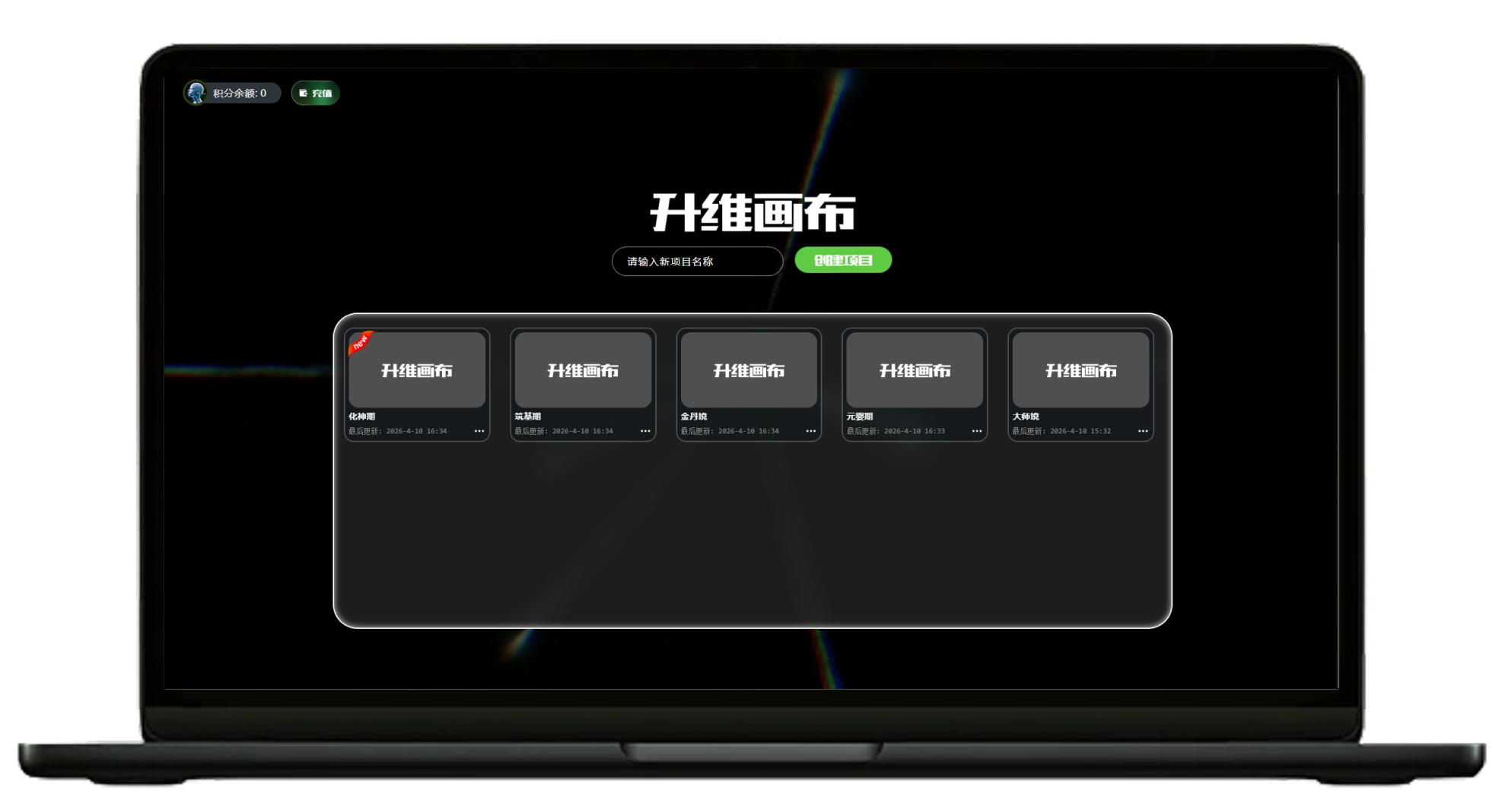 升维画布项目管理功能展示